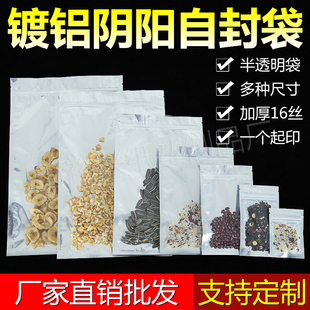 镀铝阴阳袋平底自封袋钥匙扣塑料袋柠檬片花茶海苔包装袋密封口袋