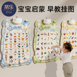 蒂乐宝宝有声早教挂图，儿童识字汉语拼音玩具字母表，发声婴幼儿挂画