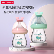 新生儿玻璃奶瓶防胀气宽口径初生宝宝奶瓶喝奶0到3-6月宝宝奶瓶