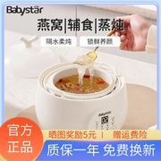 BabyStar电炖盅隔水炖锅家用煲汤锅婴儿宝宝煮粥锅bb煲燕窝辅食锅