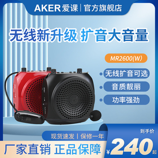 aker爱课mr2600多功能，无线扩音器大功率插卡，蓝牙音箱2500升级版