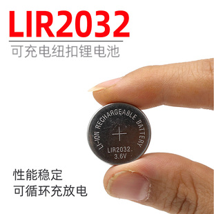 可充电纽扣电池LIR2032遥控器3.6V公交车破窗器体重称代替CR2032