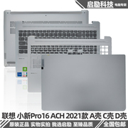 联想小新pro16ach202122款a壳外壳b壳，c壳d壳触摸板