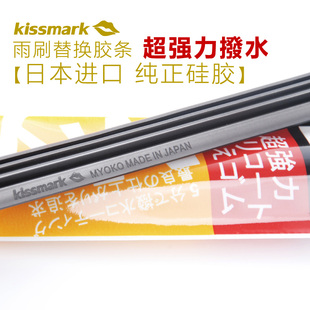 kissmark日本汽车雨刷替换胶条硅胶三段式有骨，无骨雨刮器胶条