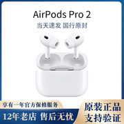 Apple/苹果 AirPods Pro (第二代) 主动降噪 无线蓝牙耳机原封2代