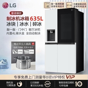 LG冰箱变频制冰机家用大容量风冷无霜双开门冰水冰块S653MWW87D