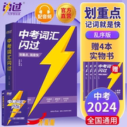 中考词汇闪过2024人教版口袋版中考英语词汇初中英语词汇单词必背初中英语初一初二初三单词单词速记卡3500词汇