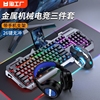 炫光键盘有线键鼠套装混光电竞游戏机械手感台式笔记本电脑办公