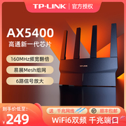 tp-link无线路由器ax5400全千兆高速网络wifi6全屋覆盖mesh千兆端口tplink家用穿墙王稳定(王稳定)大户型xdr5410易展