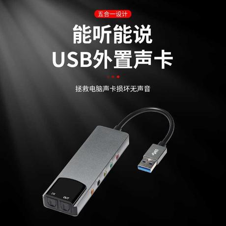 usb外置声卡光纤