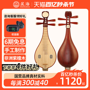 星海 柳琴乐器8472-2 非洲紫檀木原木 花梨木红木柳琴