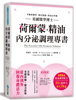 正版 玛丽莎．史奈德《荷尔蒙?精油内分泌调理专书美国医学博士严选100种精油配方 正视压力原貌 14天平衡