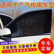 传祺GS8 CA5 GS4 GS5 M8汽车窗帘遮阳帘防晒车用防蚊虫网纱窗车窗