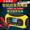 汽车电瓶充电器12v6a伏摩托车充电器，智能自动修复型蓄电池充电机