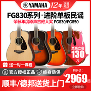 YAMAHA雅马哈民谣吉他FG830/850单板电箱专业演奏表演指弹木吉他