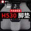 中华H530专用汽车脚垫丝圈地毯脚踏垫车垫子配件大全改装装饰用品