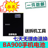 适用于 索尼lt29i电池 S36H LT29 ST26I手机电池 BA900电池