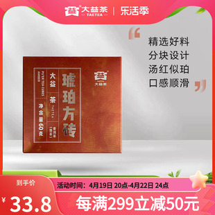 大益普洱茶琥珀方砖普洱熟茶60g砖茶云南勐海茶叶口粮茶2201批次