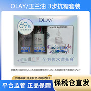 olay玉兰油抗糖小白瓶套装3步抗糖护肤品美白精华套装（2025.04)