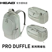 head网球包大容量6支装海德，l3双肩运动包球拍包extreme同款包