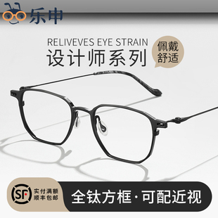 小众设计师高端全钛架眼镜框，男可配近视，度数超轻纯钛复古方框眼睛
