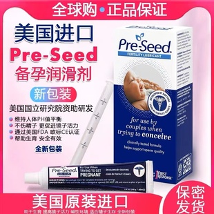 美国pre-seedpreseed弱碱性助孕备孕润滑剂提高精子活力好孕