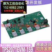 议价tps2071evm-159usb，集线器电源控制器开发板，评估模块