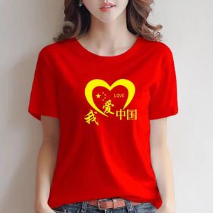 中国风爱国款红色短袖男女t恤我爱中国幼儿园学生班服演出亲子装