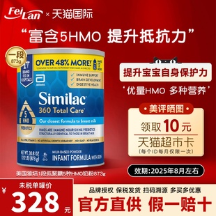 美国美版雅培Similac一段婴幼儿360全能5种HMO1段奶粉873g罐