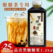 红糖黑珍珠奶茶原料台湾古早味黑糖糖浆商用烤奶脏脏茶挂杯1.2kg