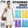 李宁篮球服运动套装定制印号，比赛训练运动套装，男吸汗透气速干球服