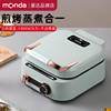 monda蒙达多功能电饼铛加深火锅，烧烤小型家用双面加热料理锅