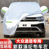 2023大众途岳专用越野suv，汽车衣车罩防晒防雨330月尊版满月23