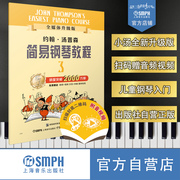 小汤普森3全媒体版正版扫码赠送示范伴奏音频，及示范视频约翰汤普森简易钢琴教程3儿童钢琴书自学乐谱书籍出版社自营