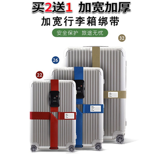 行李箱绑带十字打包带加宽加固出国旅游留学托运拉杆箱保护海关锁