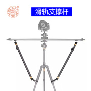 轻装时代滑轨支撑杆摄影摄像机轨道单反相机稳定支撑架三脚架配件