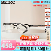 SEIKO精工眼镜框商务男钛合金半框眼镜架可配近视镜片宝岛HC1020
