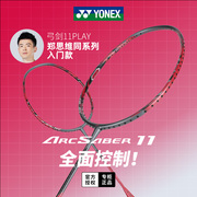 YONEX尤尼克斯羽毛球拍yy控球型全碳素入门单拍弓箭ARC11PLAY