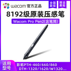 wacom8192级压感笔kp-504e