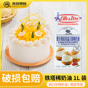 爱乐薇铁塔淡奶油1L法国进口动物性稀奶油商用裱花蛋糕烘焙原料