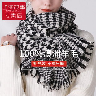上海故事纯羊毛围巾女冬季2024千鸟格大牌，羊绒围脖高级感礼盒