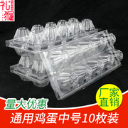 通用鸡蛋托透明塑料一次性土鸡蛋包装盒10/15/20枚鸭蛋托防震