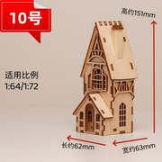 10号16472带灯成品模型，沙盘房子建筑摆件，发光道具椴木制拼装