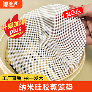 纳米硅胶蒸笼垫食品级家用蒸锅垫纸馒头垫纸不粘屉布不沾蒸笼布垫