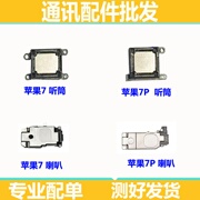 适用苹果6s7代4s5s，6plus5代6p6sp8代x听筒喇叭扬声器总成