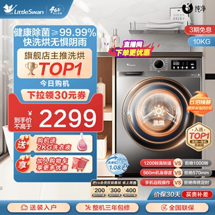 除菌小天鹅洗衣机家用全自动滚筒10kg超薄洗烘一体机 TD098