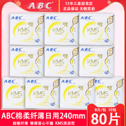 ABC日用超吸纤薄棉柔KMS清凉型卫生巾80片干爽透气有护翼