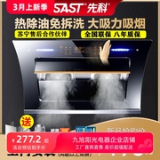 SAST/先科CXW-260-A08双电机自动清洗抽油烟机壁挂式抽烟机家用侧