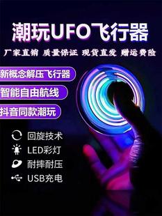 飞行陀螺回旋Uffo智能回旋感应飞行器儿童玩具电动陀螺指尖款陀螺