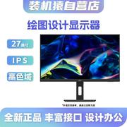 27英寸2K/4K IPS设计绘图显示器防蓝光屏旋转升降可壁挂U27V4